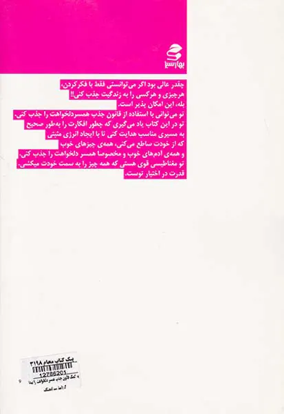 به کمک قانون جذب همسر دلخواهت را پیدا کن